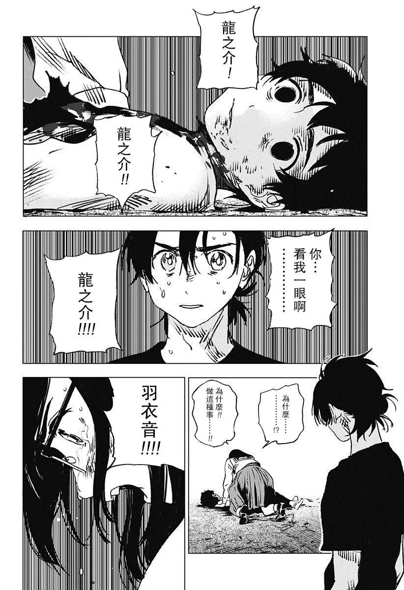 《Summer time rendering》第70话 第18页