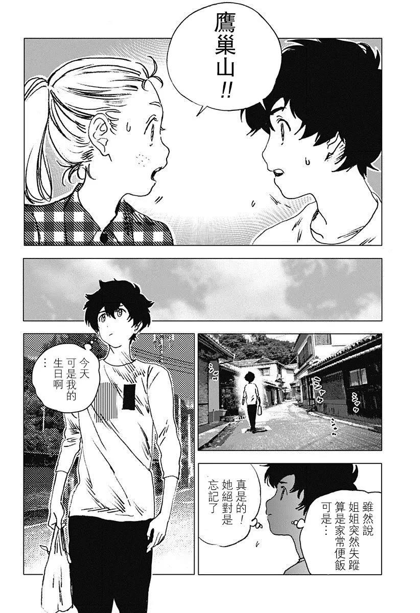 《Summer time rendering》第70话 第4页