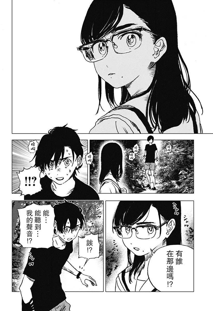《Summer time rendering》第70话 第8页