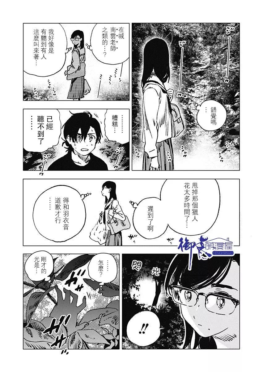 《Summer time rendering》第70话 第9页