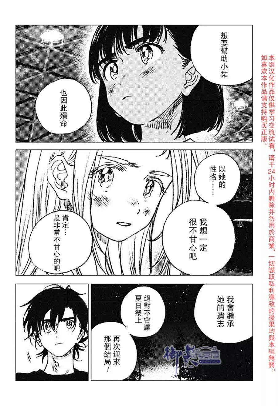 《Summer time rendering》第74话 第10页