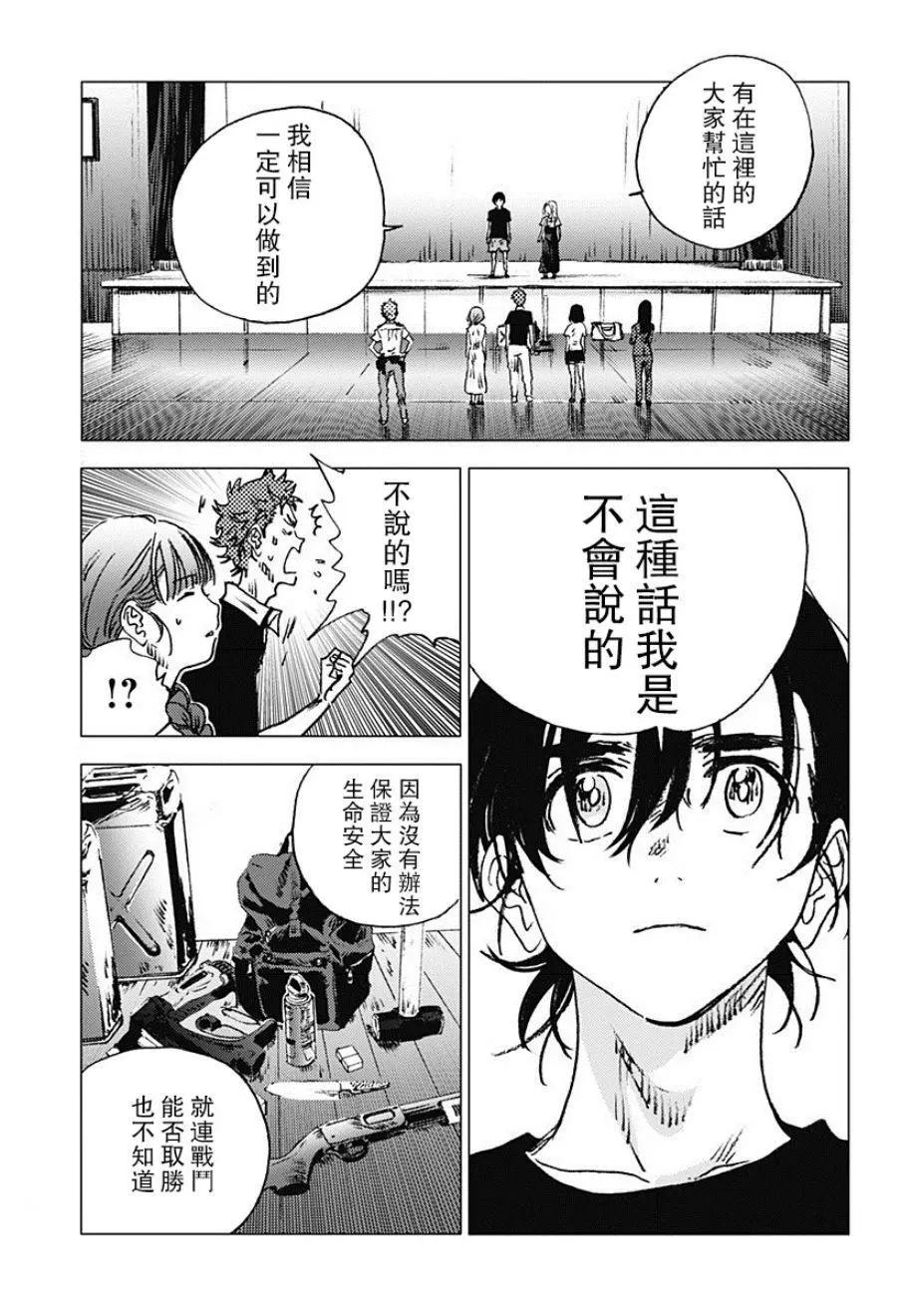 《Summer time rendering》第74话 第11页