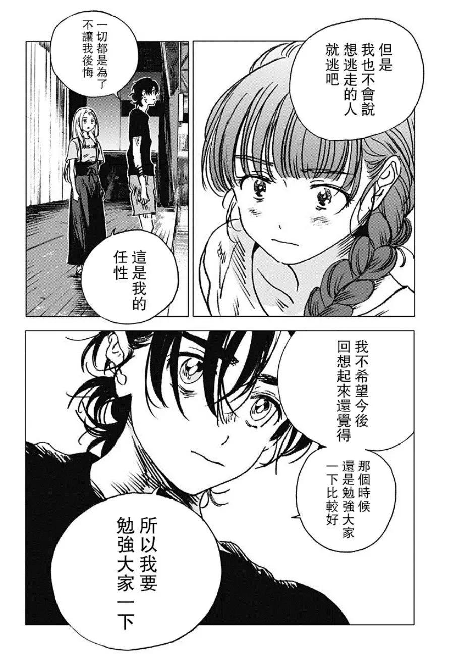 《Summer time rendering》第74话 第12页