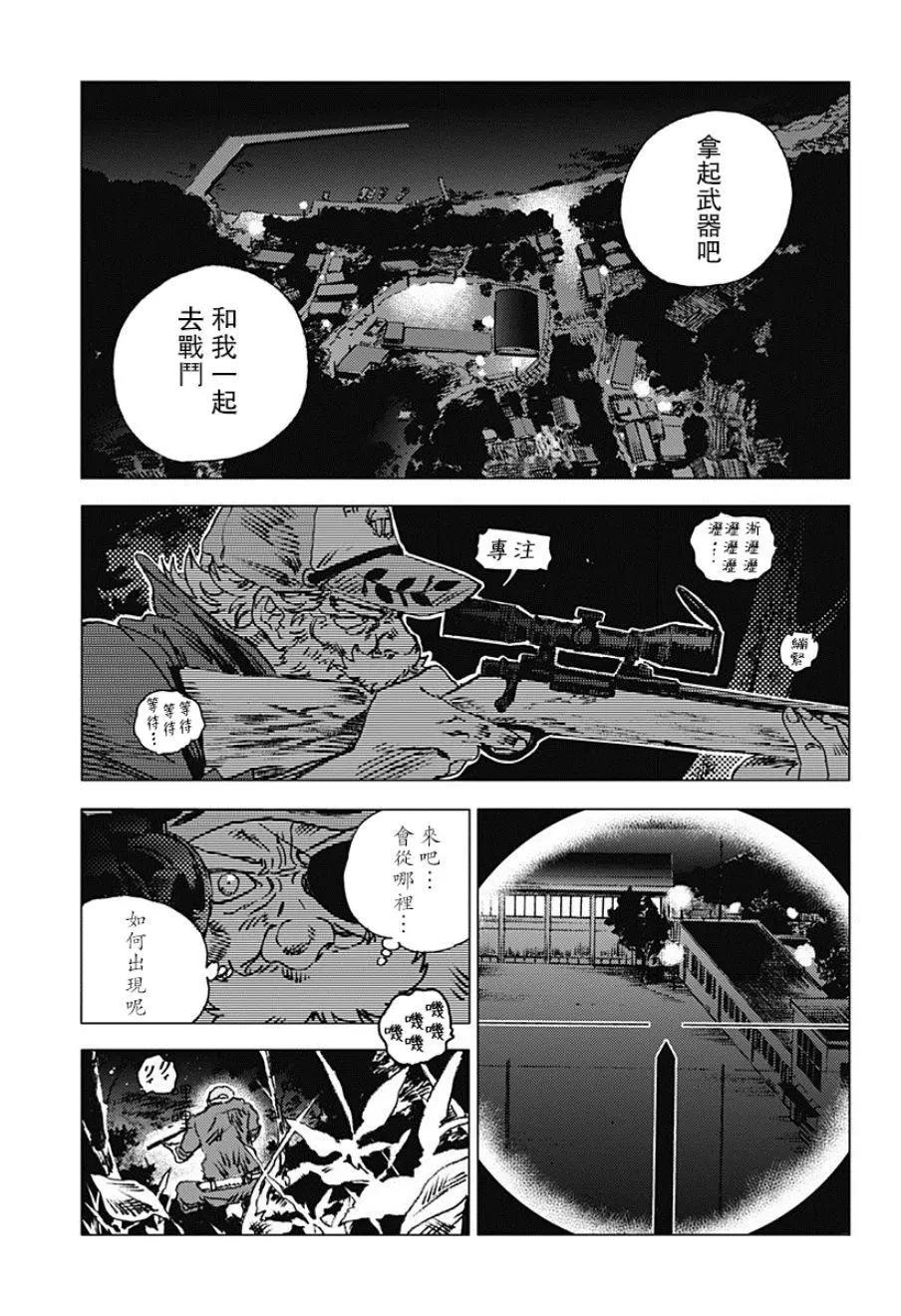 《Summer time rendering》第74话 第13页