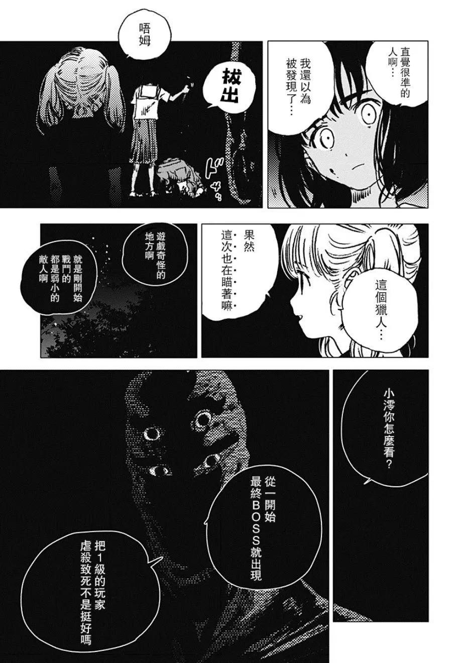 《Summer time rendering》第74话 第17页