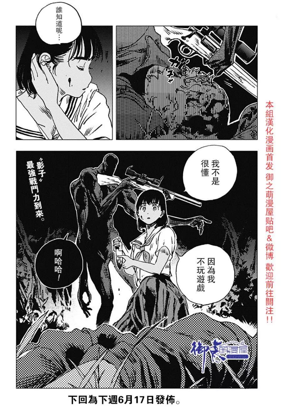 《Summer time rendering》第74话 第18页