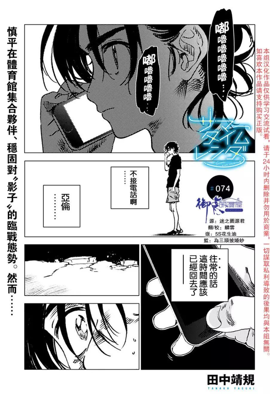 《Summer time rendering》第74话 第1页