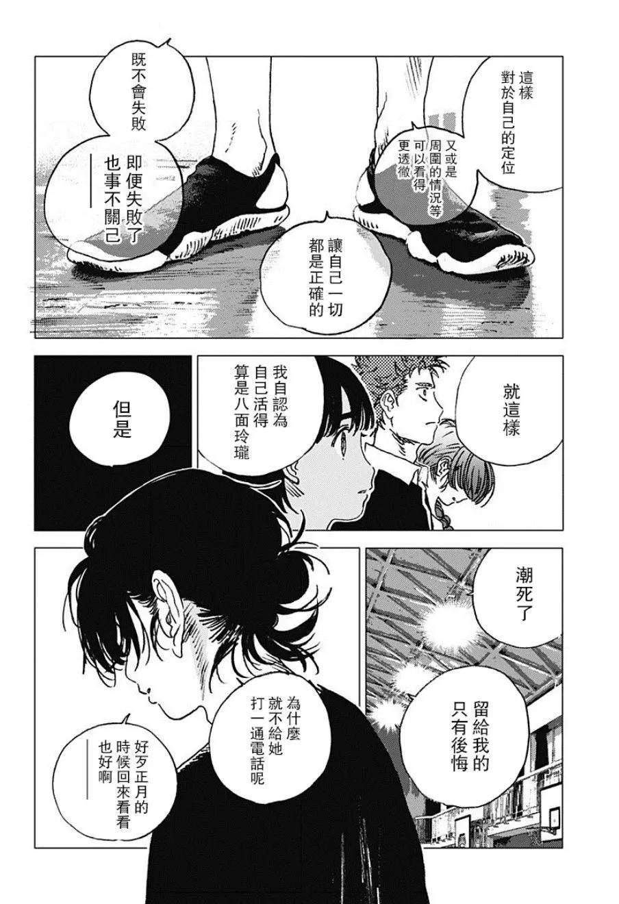 《Summer time rendering》第74话 第6页