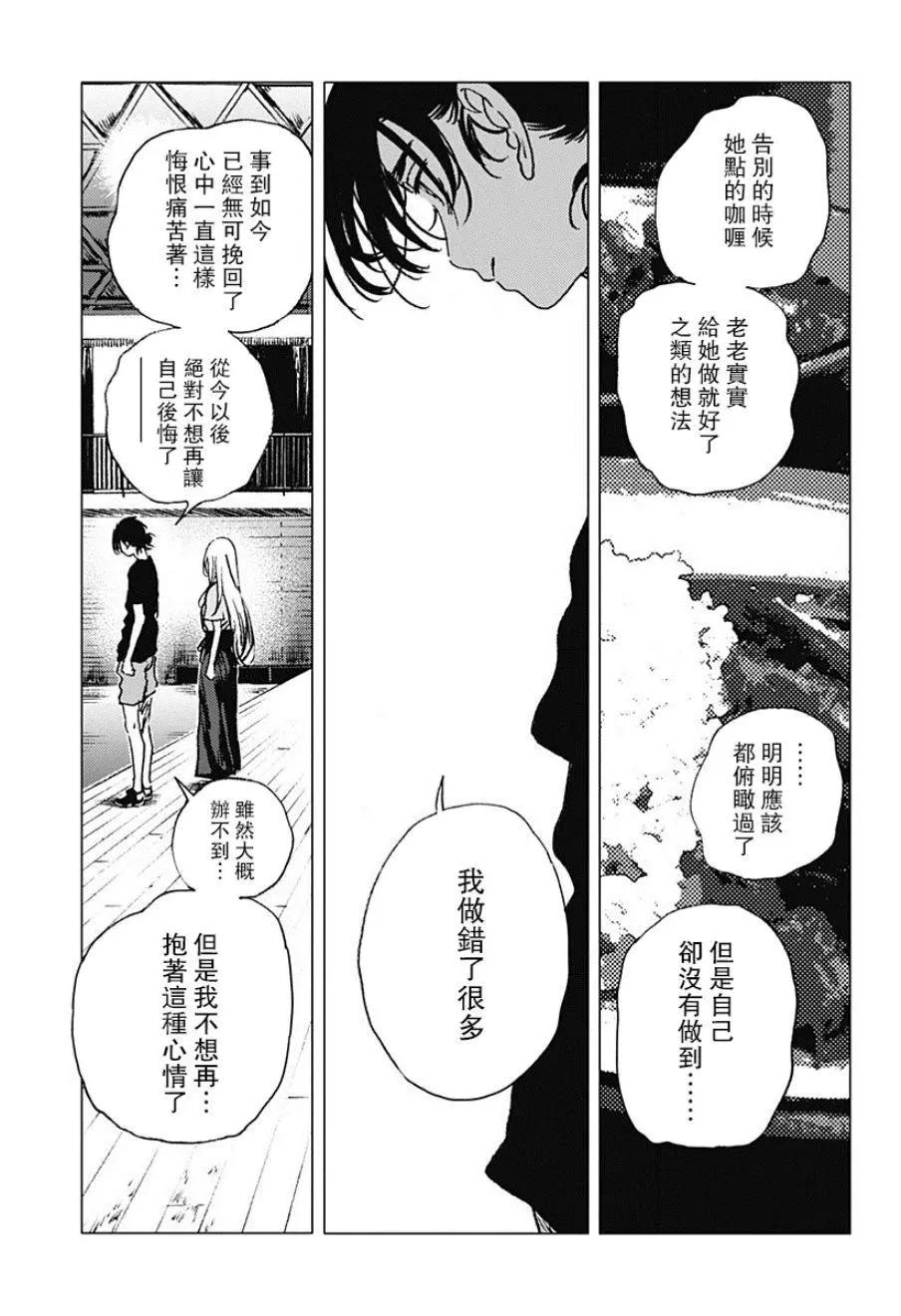 《Summer time rendering》第74话 第7页