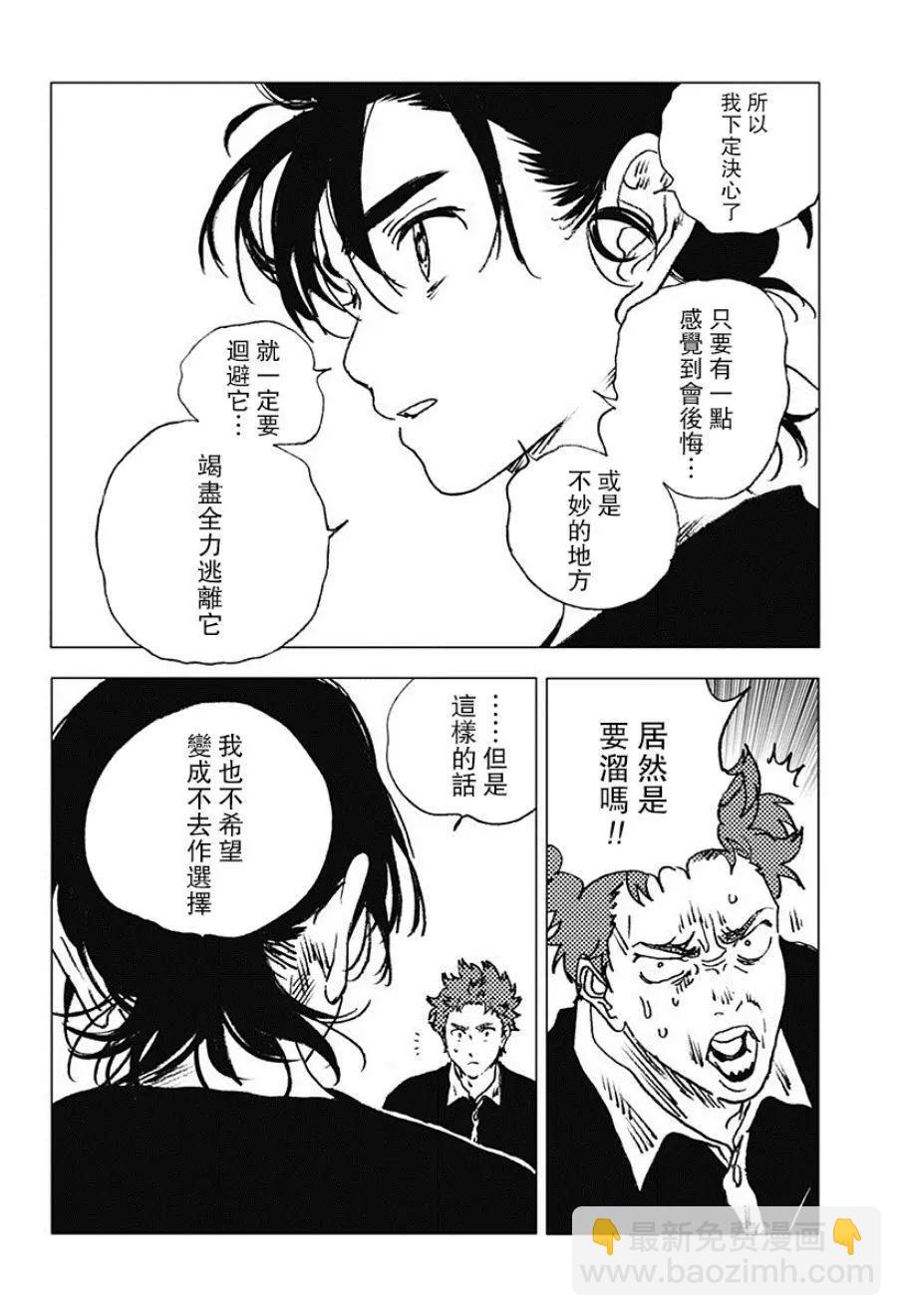 《Summer time rendering》第74话 第8页