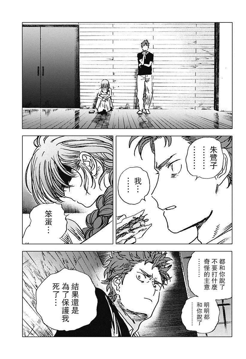 《Summer time rendering》第73话 第13页