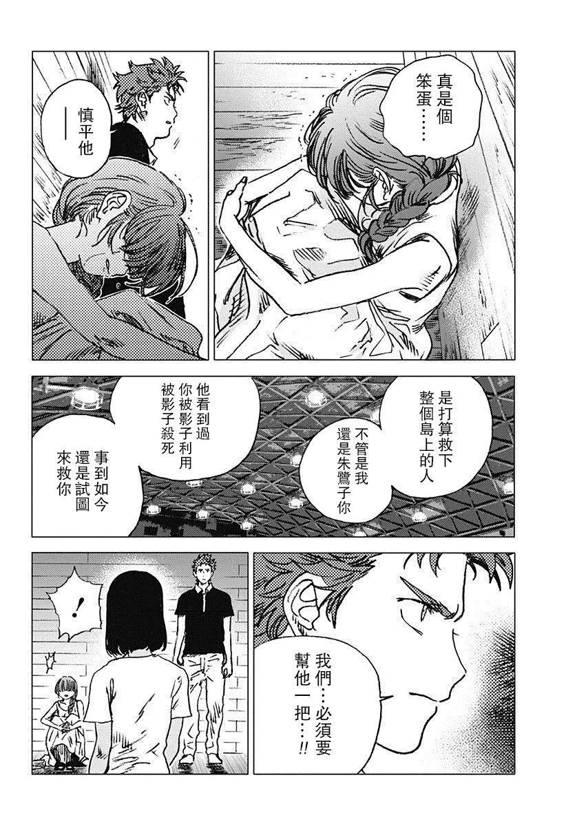 《Summer time rendering》第73话 第14页