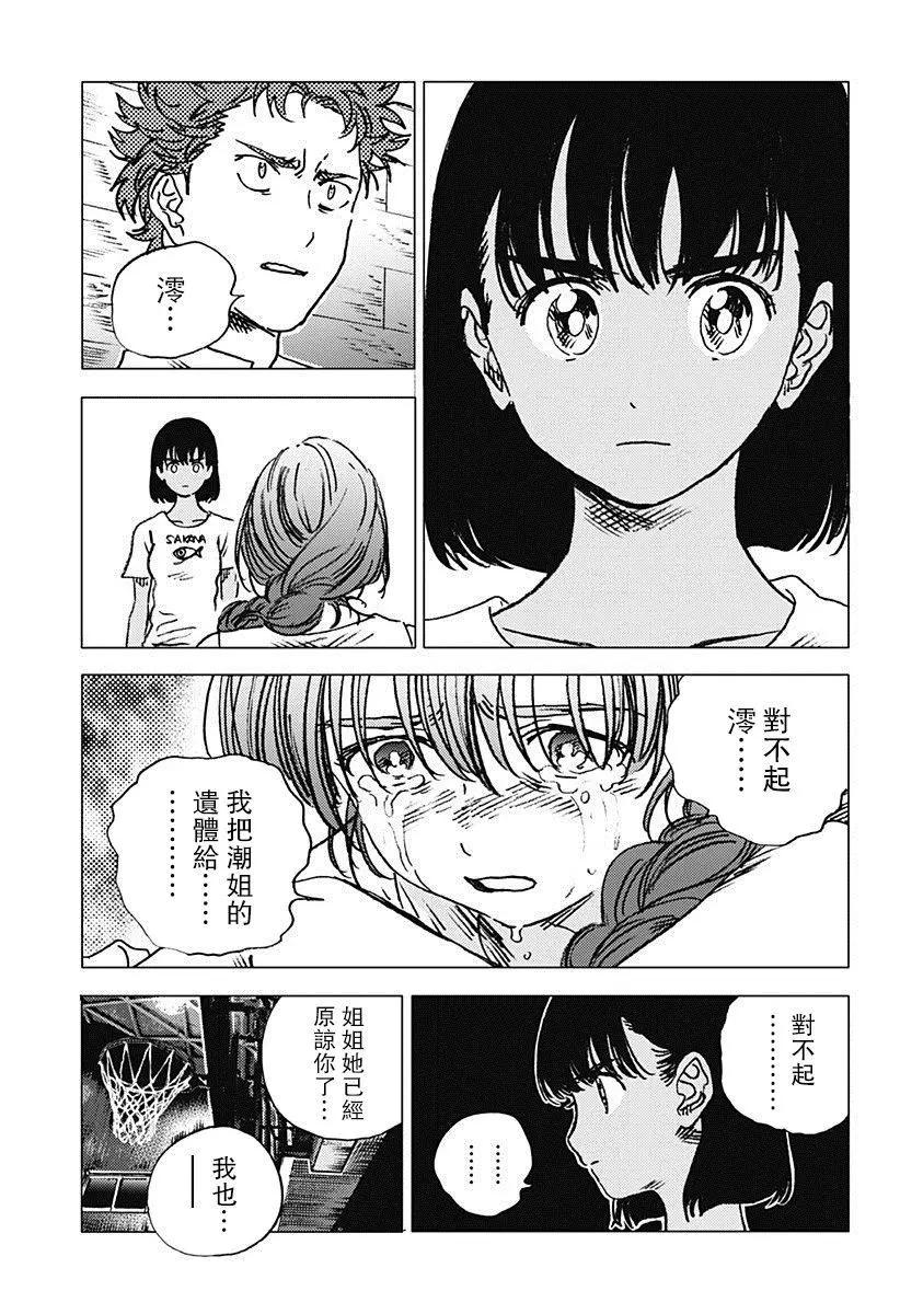 《Summer time rendering》第73话 第15页