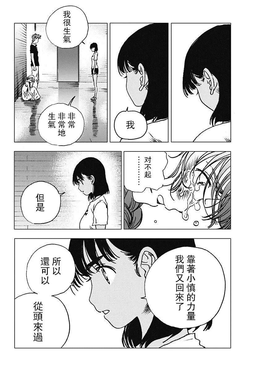 《Summer time rendering》第73话 第16页