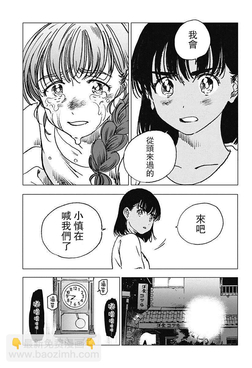 《Summer time rendering》第73话 第17页