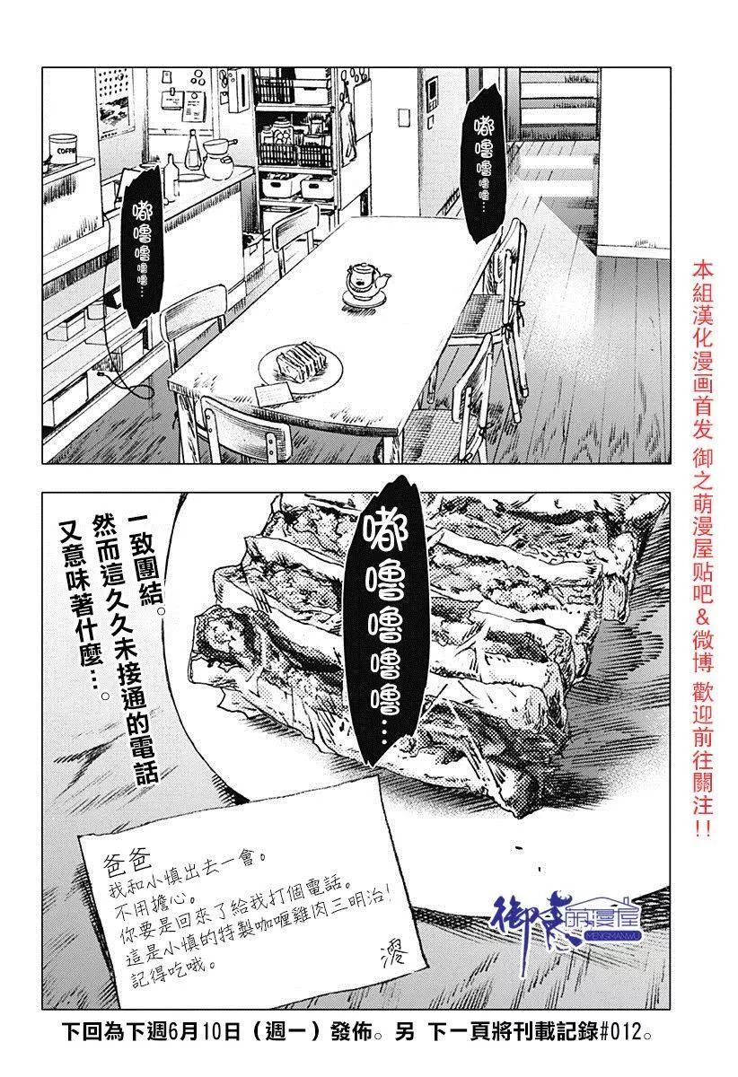 《Summer time rendering》第73话 第18页