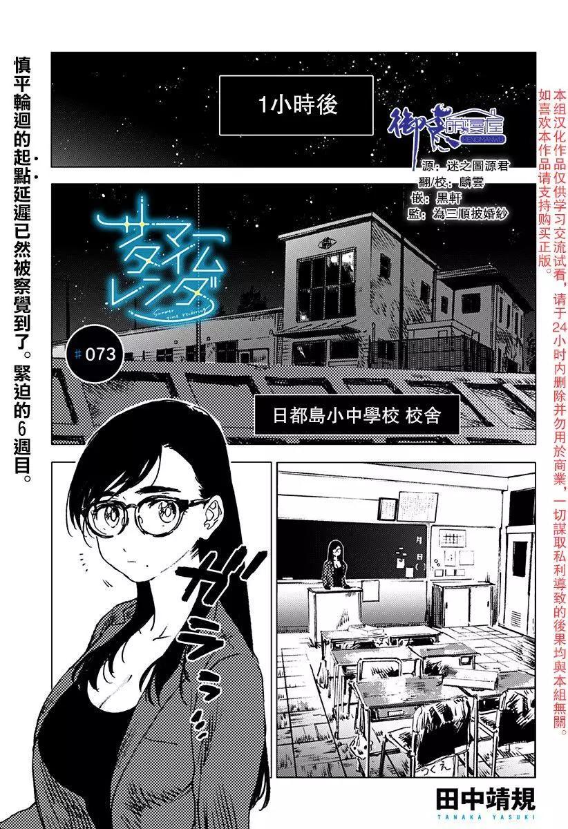 《Summer time rendering》第73话 第1页