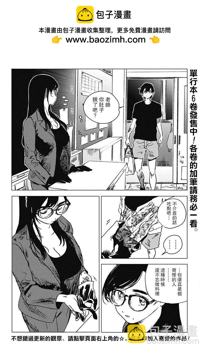 《Summer time rendering》第73话 第2页