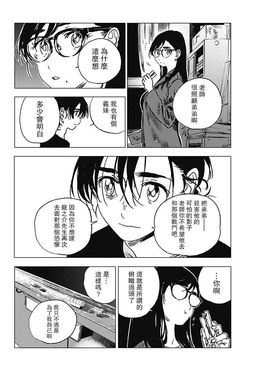《Summer time rendering》第73话 第4页