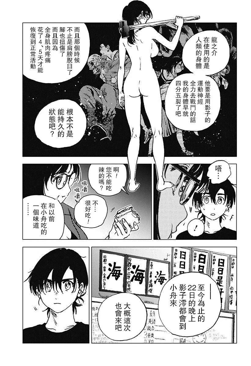 《Summer time rendering》第73话 第5页