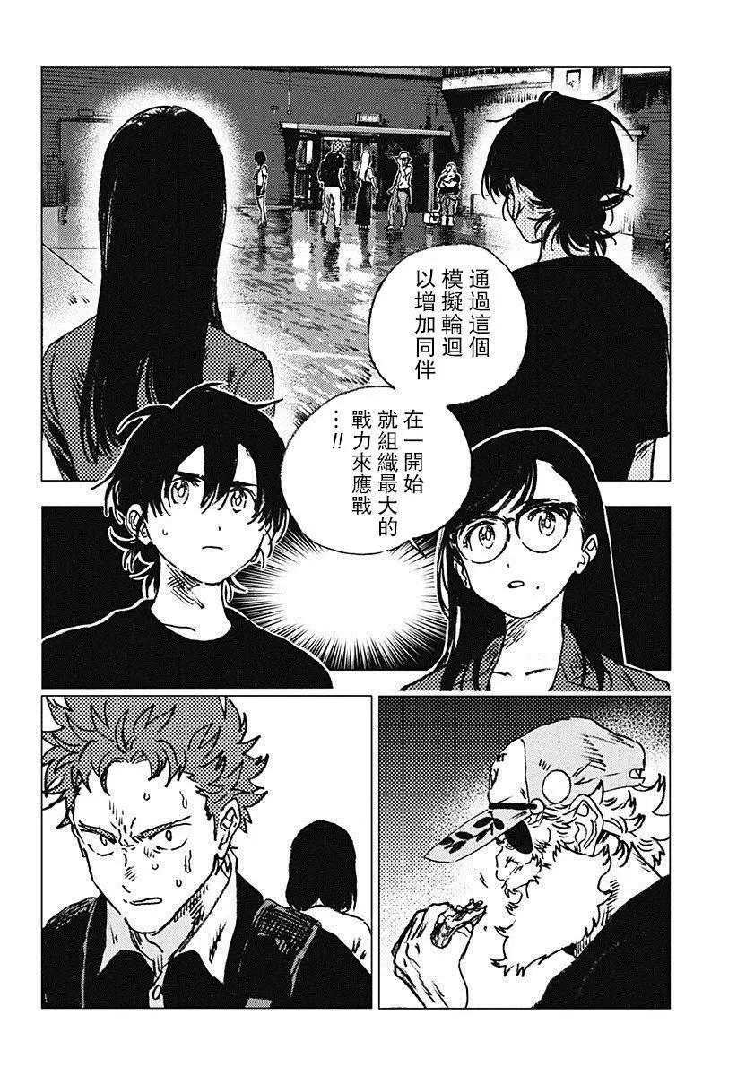 《Summer time rendering》第73话 第8页