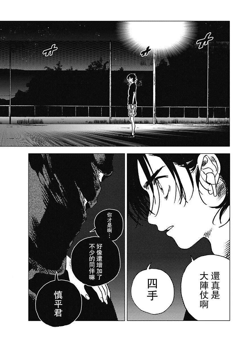 《Summer time rendering》第76话 第12页