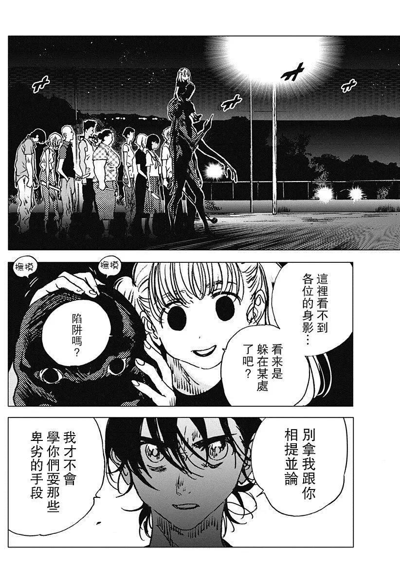 《Summer time rendering》第76话 第13页