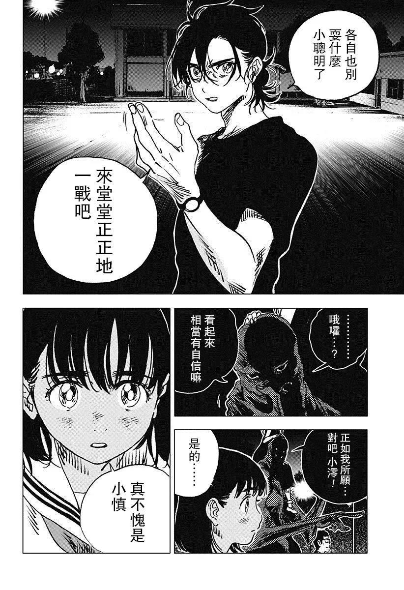 《Summer time rendering》第76话 第14页