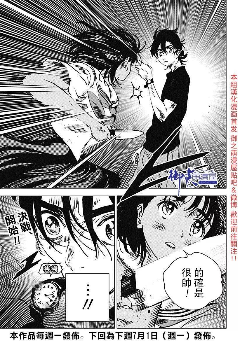 《Summer time rendering》第76话 第15页