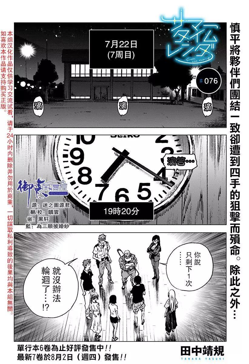《Summer time rendering》第76话 第1页