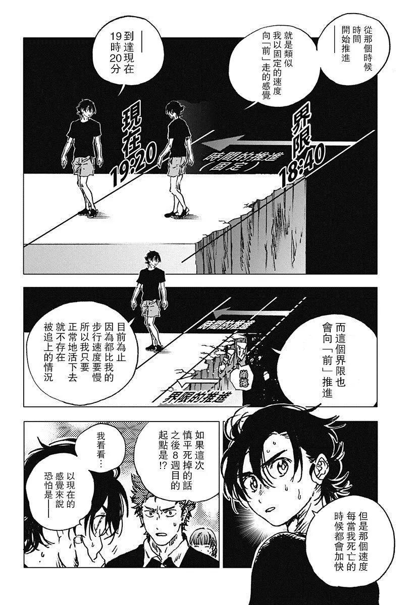 《Summer time rendering》第76话 第3页