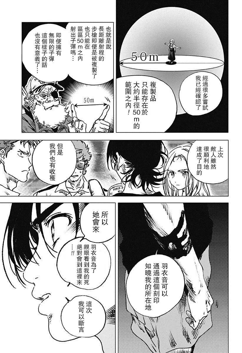 《Summer time rendering》第76话 第8页