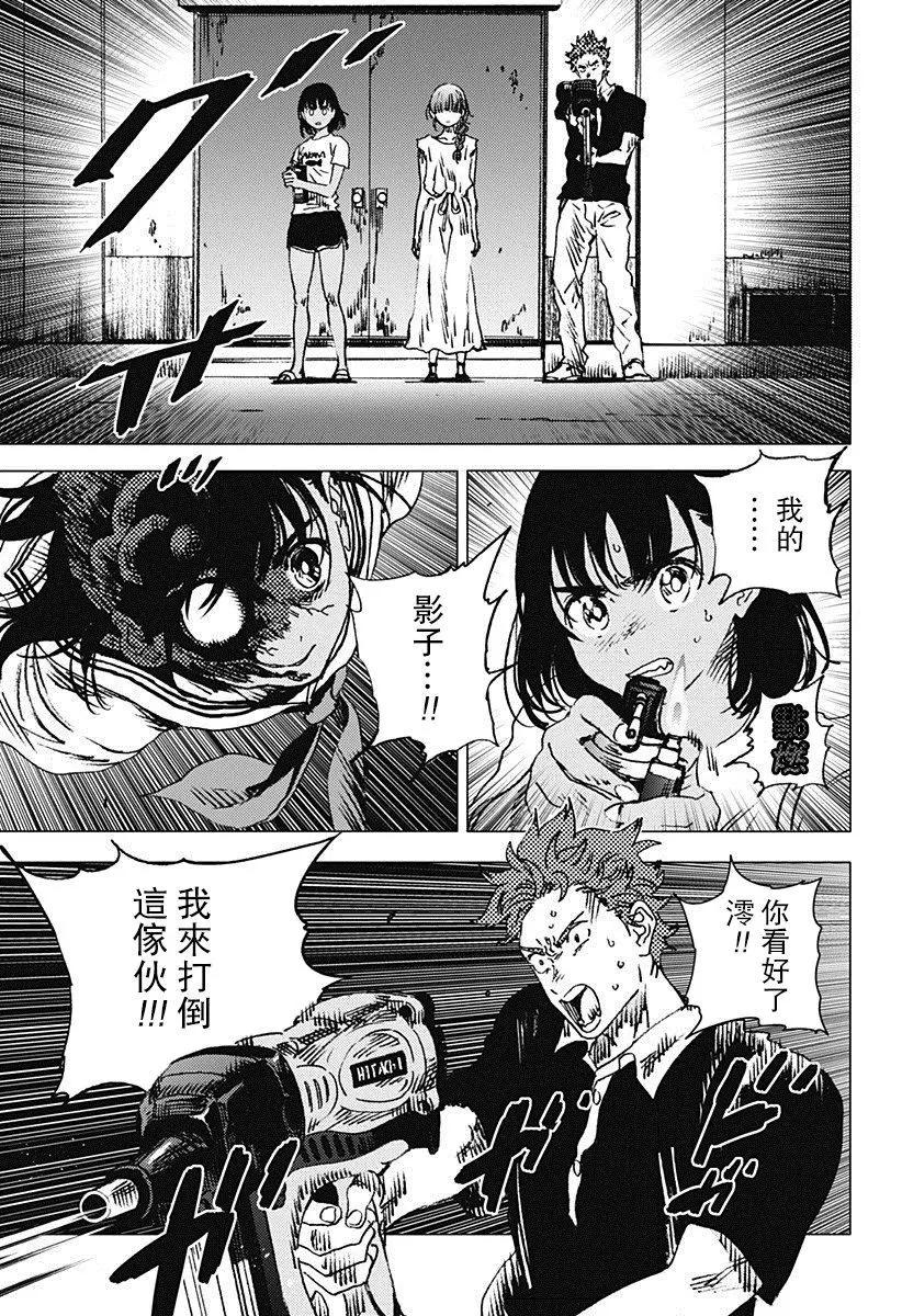 《Summer time rendering》第77话 第10页
