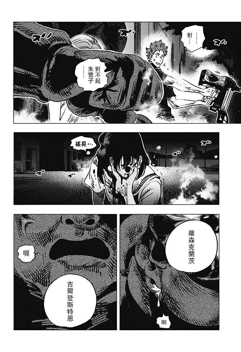 《Summer time rendering》第77话 第13页