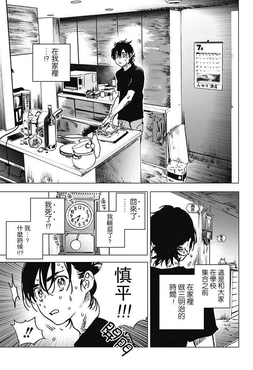 《Summer time rendering》第75话 第11页