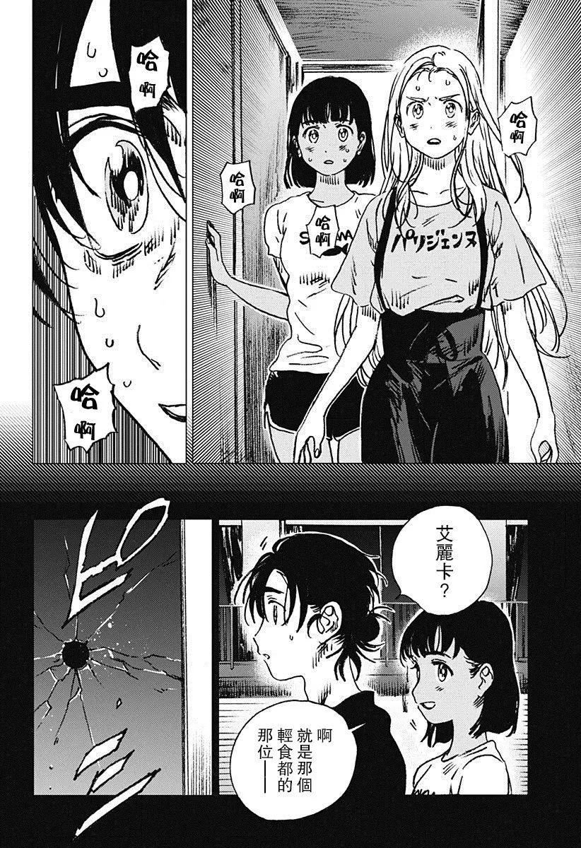 《Summer time rendering》第75话 第12页