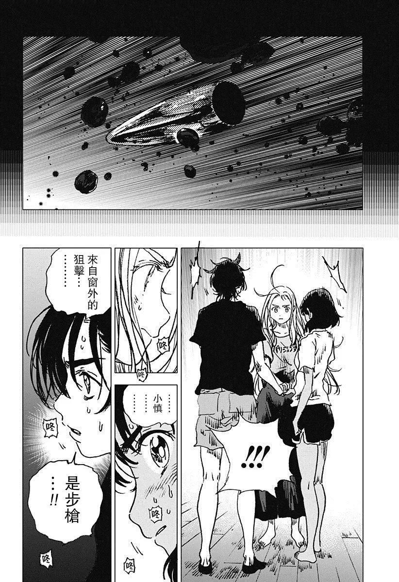 《Summer time rendering》第75话 第14页