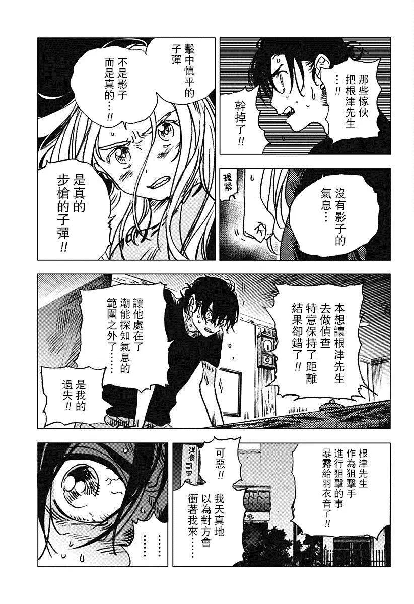《Summer time rendering》第75话 第15页