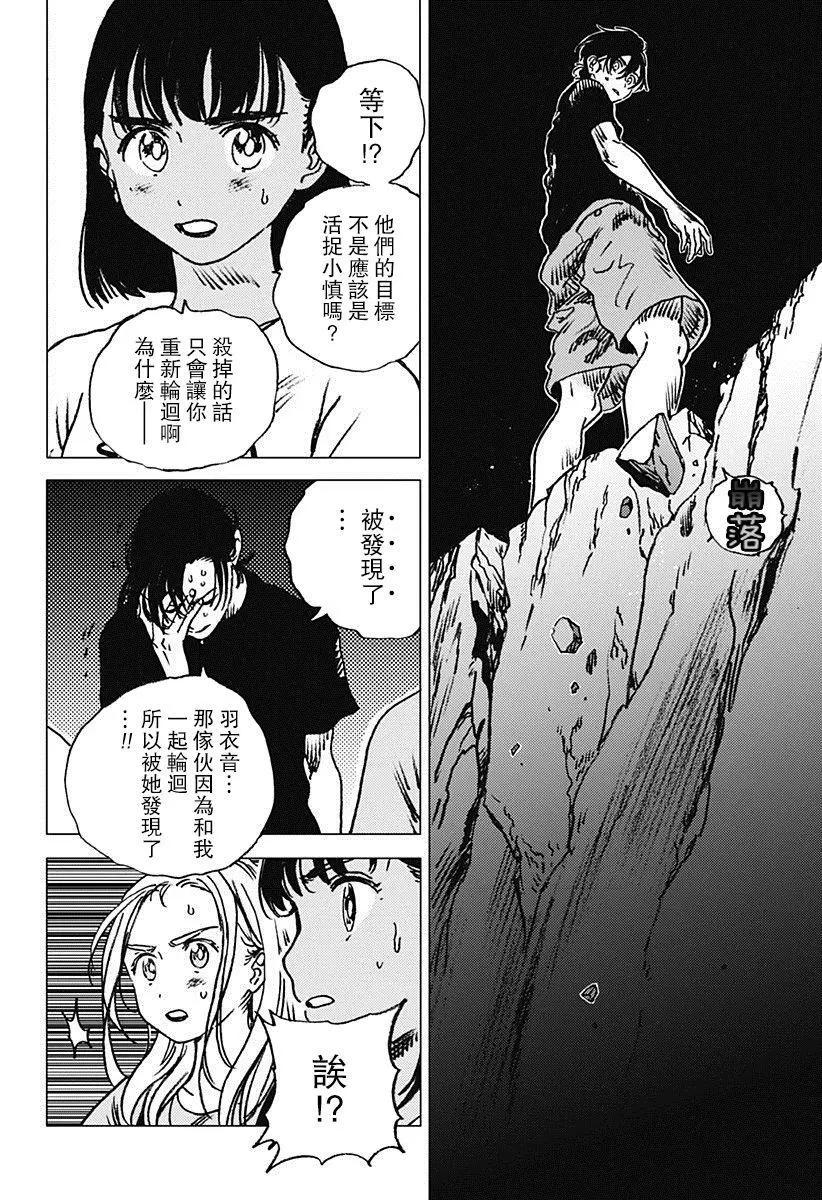 《Summer time rendering》第75话 第16页