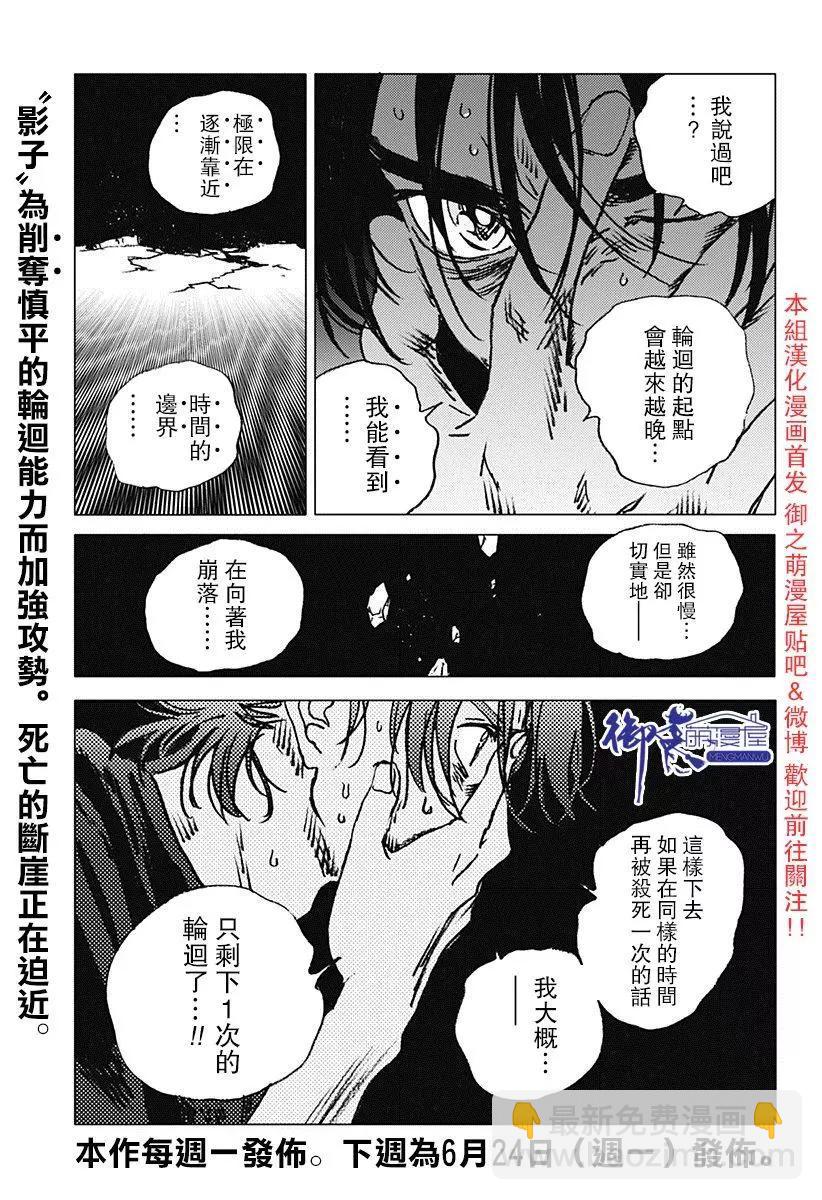 《Summer time rendering》第75话 第17页