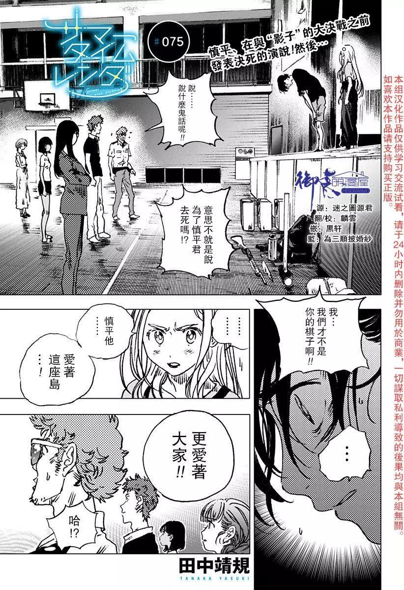 《Summer time rendering》第75话 第1页