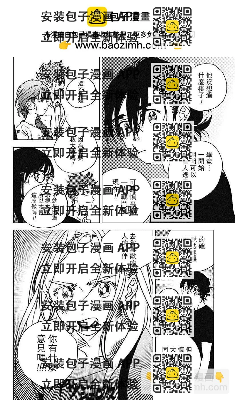 《Summer time rendering》第75话 第2页