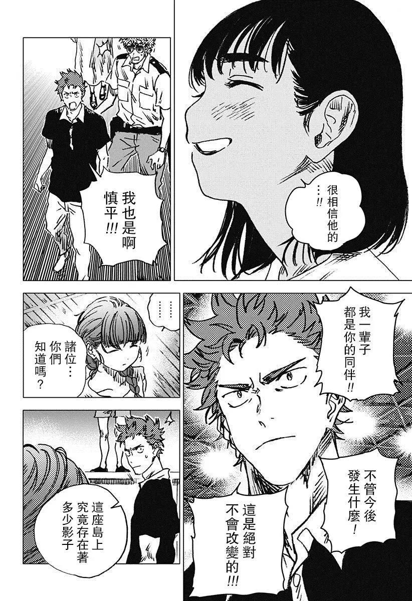 《Summer time rendering》第75话 第4页