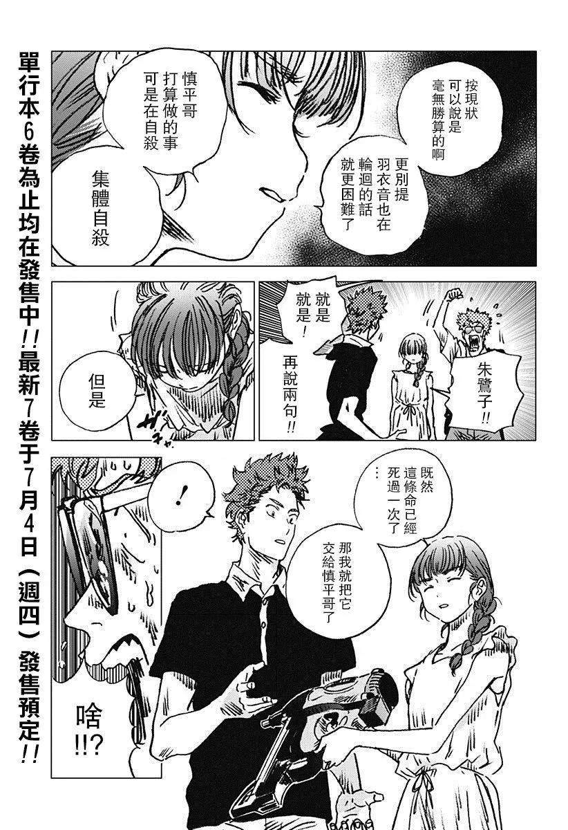 《Summer time rendering》第75话 第5页