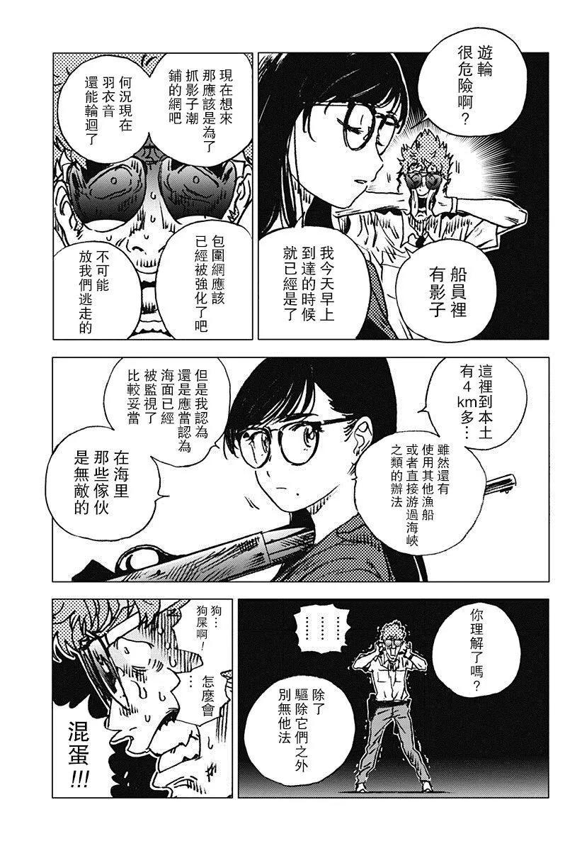 《Summer time rendering》第75话 第7页