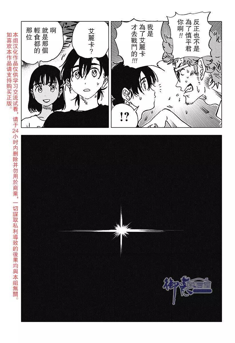 《Summer time rendering》第75话 第9页