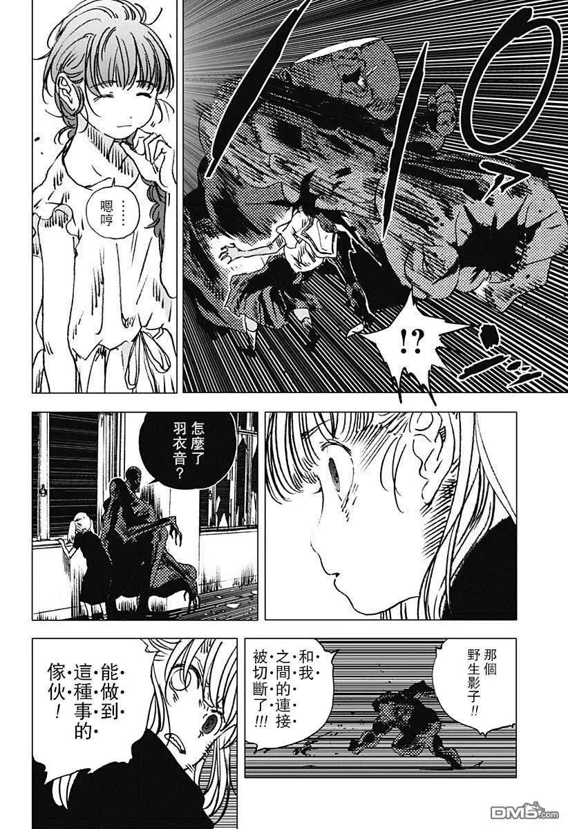 《Summer time rendering》第78话 第15页
