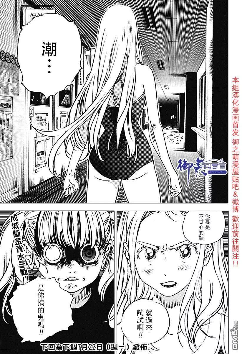 《Summer time rendering》第78话 第16页
