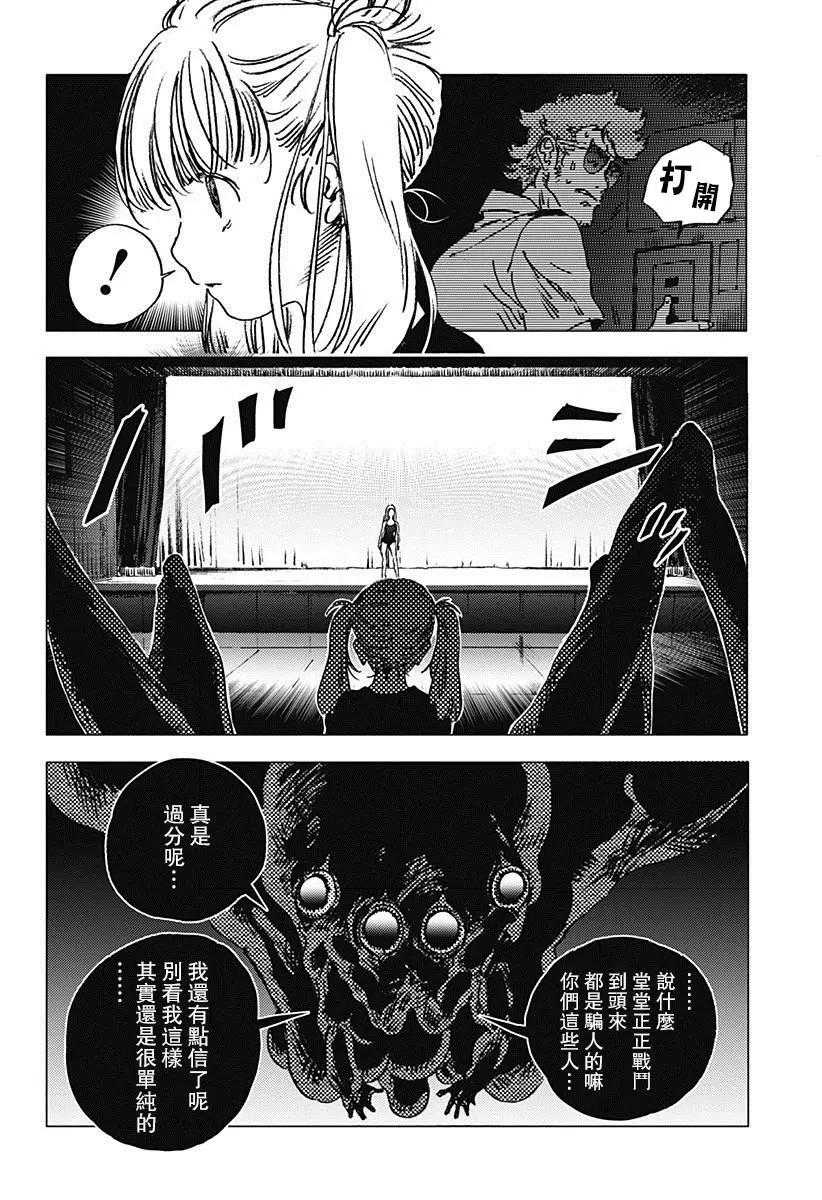 《Summer time rendering》第79话 第12页