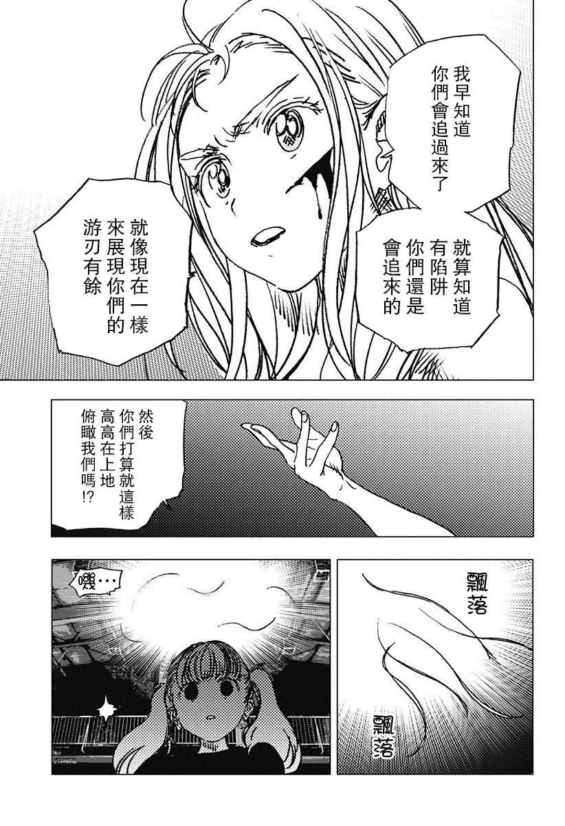 《Summer time rendering》第79话 第13页